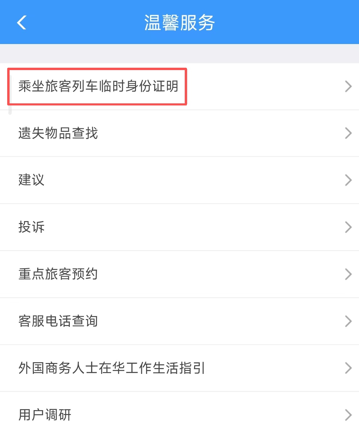 坐高铁忘带身份证？别慌 这3种“补救法”帮你顺利出行