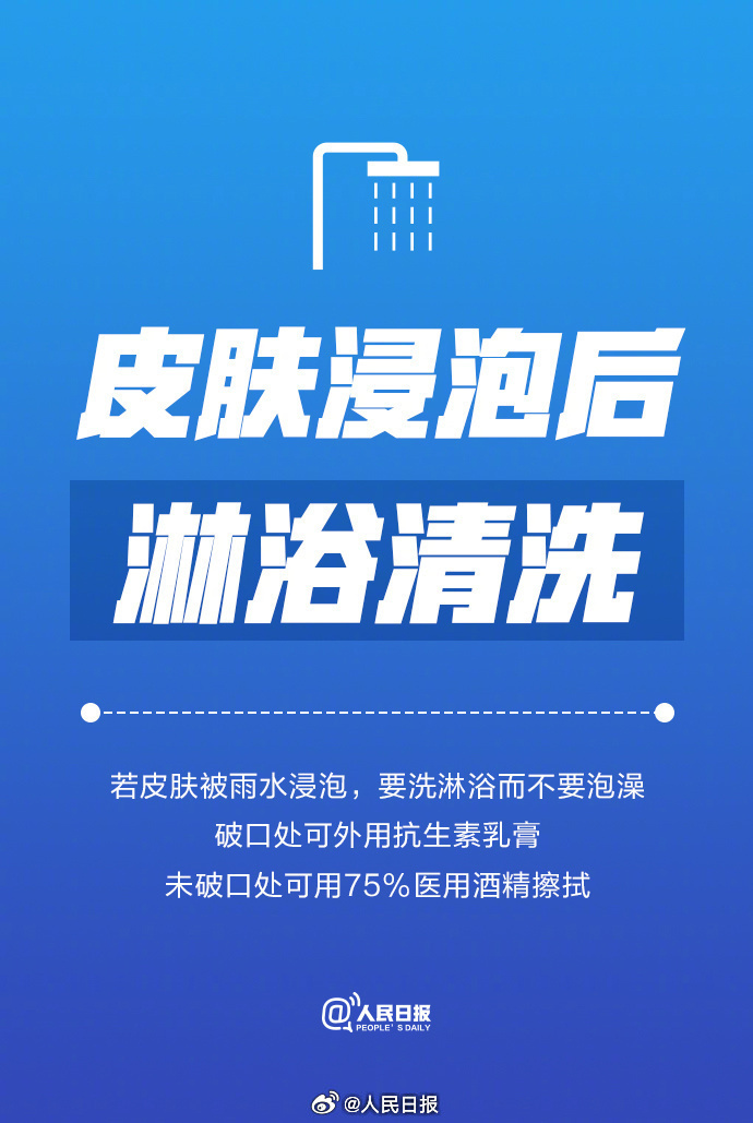 洪灾后,务必注意这9件事 洪灾后,务必注意这9件事