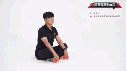 暑期不虚度 运动项目练起来——坐位体前屈 暑期不虚度 运动项目练起来——坐位体前屈