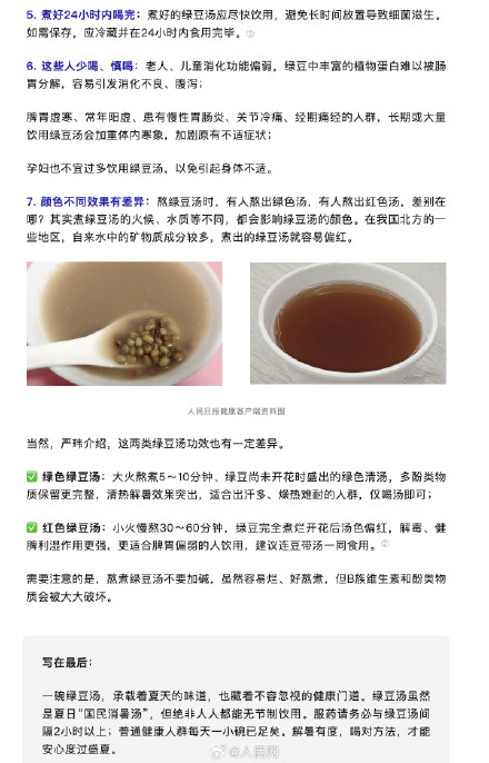 注意!刚吃完这5类药别碰绿豆汤 注意!刚吃完这5类药别碰绿豆汤