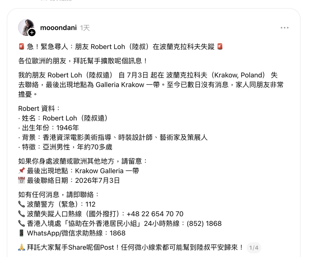 香港演员陆叔远失联多日，曾获金像奖，亲友发帖求助