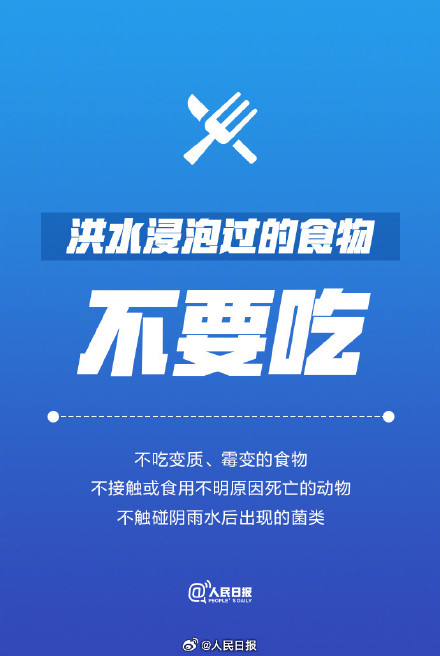 转扩!洪灾后务必注意这9件事 转扩!洪灾后务必注意这9件事
