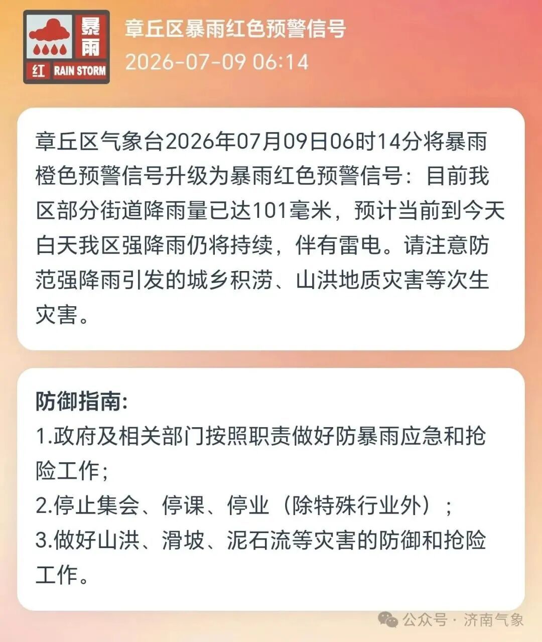 强对流黄色预警!山东多地局部暴雨或大暴雨+冰雹+11及以上雷雨阵风,局地可能有龙卷 强对流黄色预警!山东多地局部暴雨或大暴雨+冰雹+11及以上雷雨阵风,局地可能有龙卷