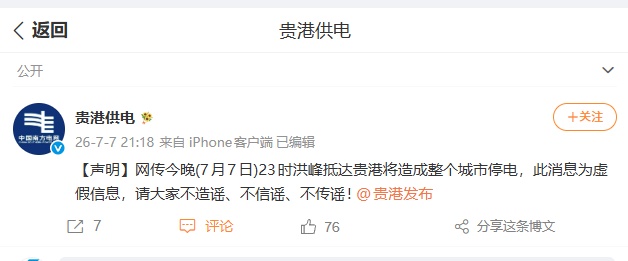 鳄鱼出逃、全城停电?关于广西汛情的谣言别再传了! 鳄鱼出逃、全城停电?关于广西汛情的谣言别再传了!