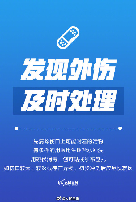 转扩!洪灾后务必注意这9件事 转扩!洪灾后务必注意这9件事