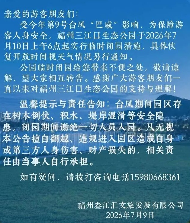 防台风应急响应Ⅲ级!福建多地最新通知:航线停航、景区关闭、演出取消 防台风应急响应Ⅲ级!福建多地最新通知:航线停航、景区关闭、演出取消