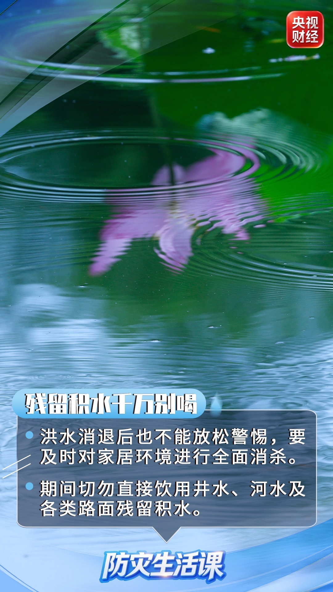 安全指南请查收!一组图看懂防汛避险提示 安全指南请查收!一组图看懂防汛避险提示