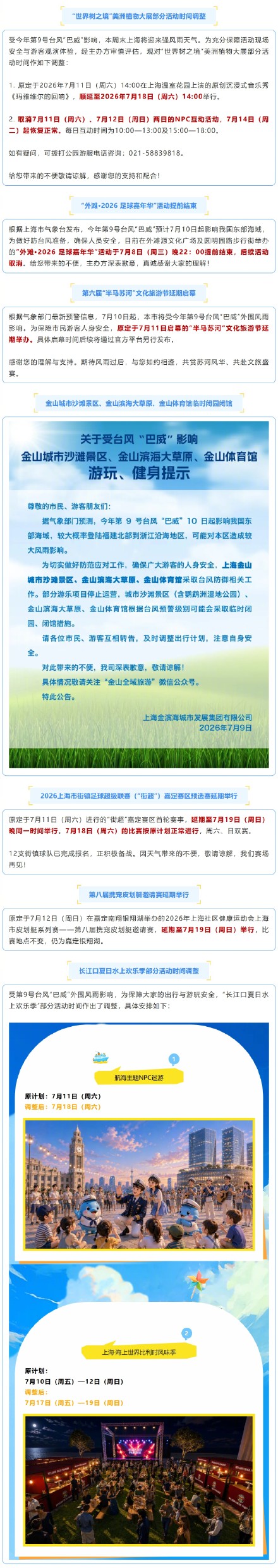 受台风“巴威”影响,上海部分景区临时闭园、部分活动延期举行→ 受台风“巴威”影响,上海部分景区临时闭园、部分活动延期举行→