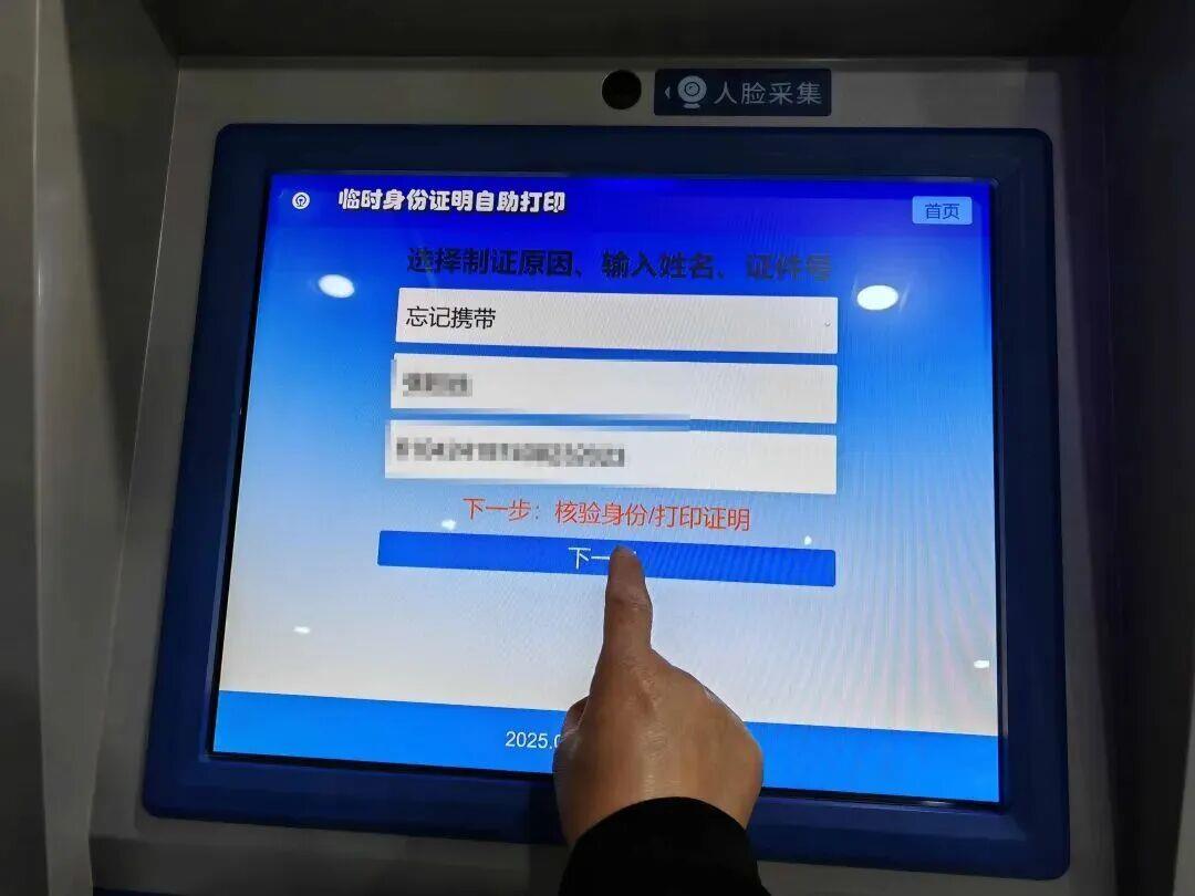 坐高铁忘带身份证？别慌 这3种“补救法”帮你顺利出行