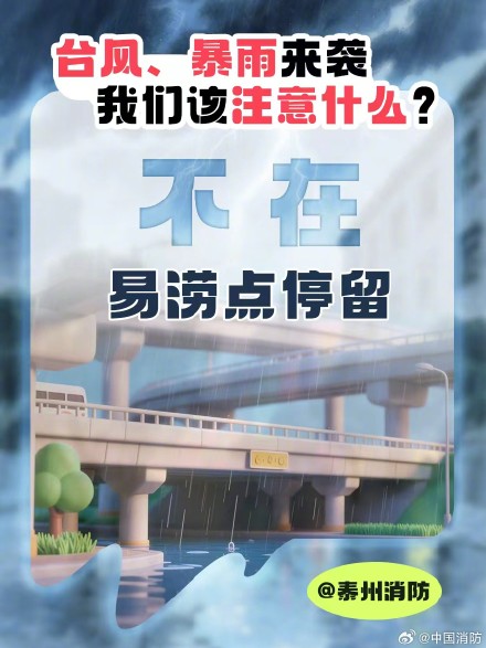 台风巴威来袭牢记这9个知识点 台风巴威来袭牢记这9个知识点