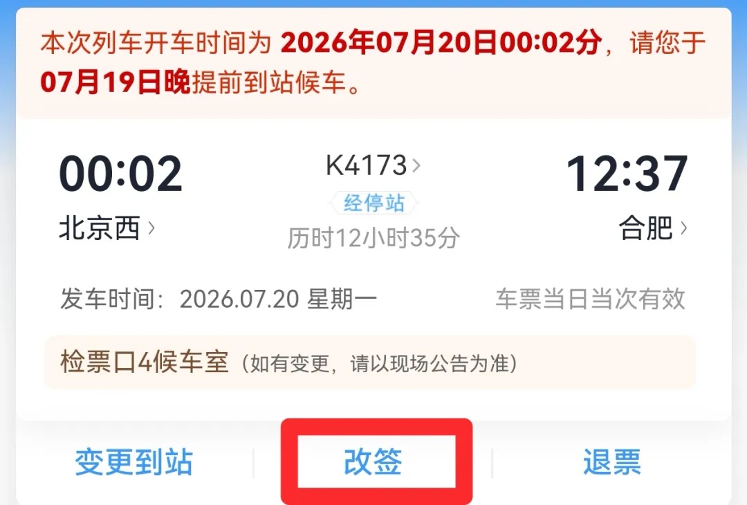 12306App的乘车提示语,变了!网友:妈妈再也不用担心我记错时间…… 12306App的乘车提示语,变了!网友:妈妈再也不用担心我记错时间……