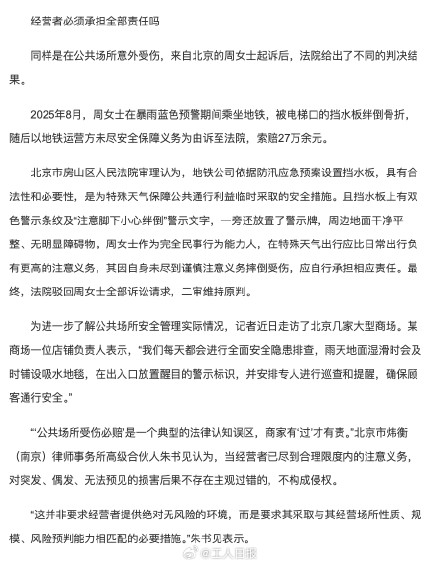 在公共场所受伤不代表商家必须赔 在公共场所受伤不代表商家必须赔