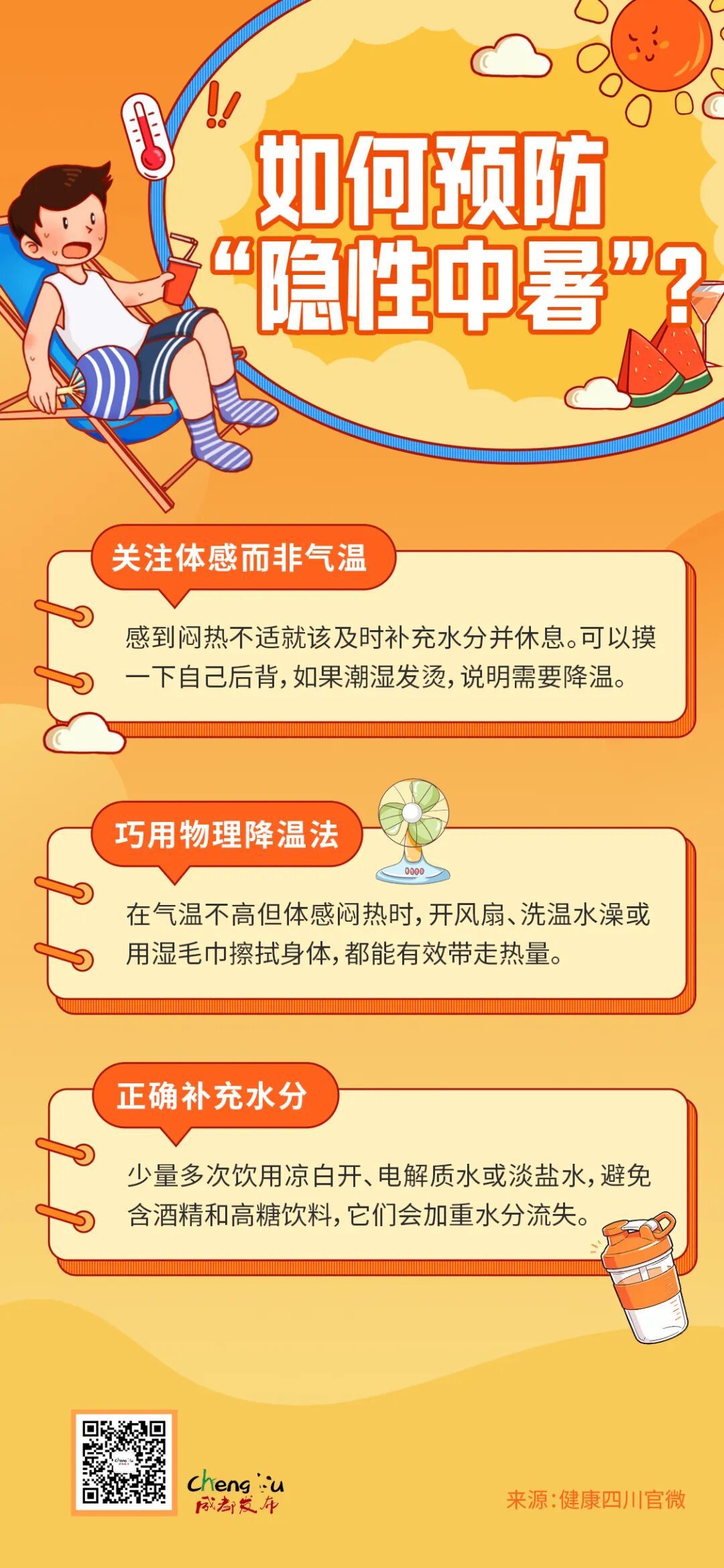 成都多地发布高温红色预警信号,部分地区可达40℃,“烧烤模式”还在“加麻加辣” 成都多地发布高温红色预警信号,部分地区可达40℃,“烧烤模式”还在“加麻加辣”