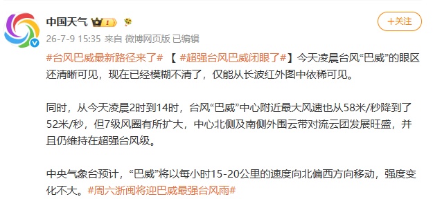 超强台风“巴威”“闭眼”!应急响应升级!福建多地通知:航线停航、景区关闭、演出取消 超强台风“巴威”“闭眼”!应急响应升级!福建多地通知:航线停航、景区关闭、演出取消
