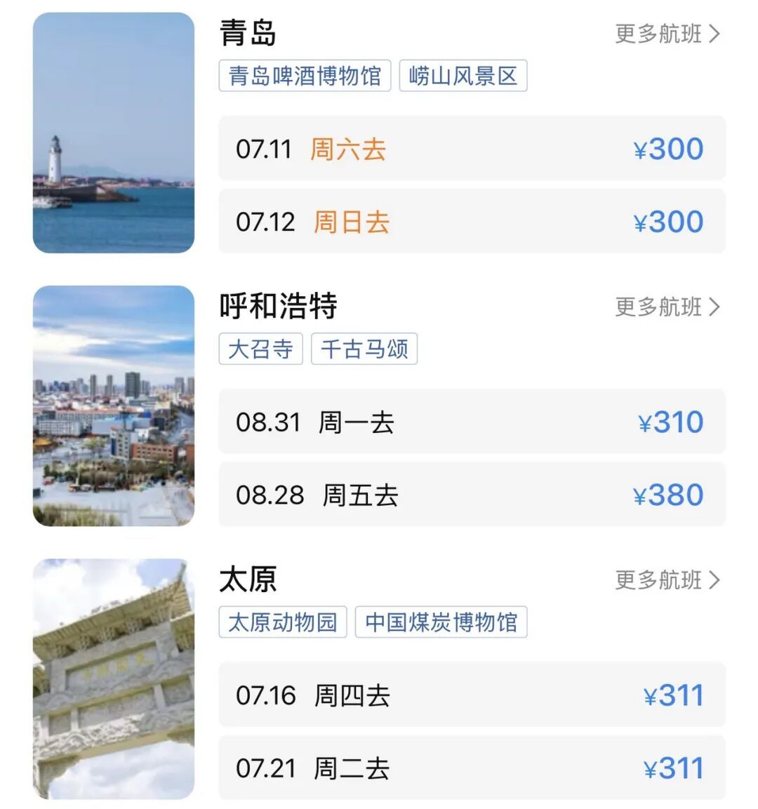 宁波机场暑期机票价格“跳水”,捡漏正当时 宁波机场暑期机票价格“跳水”,捡漏正当时