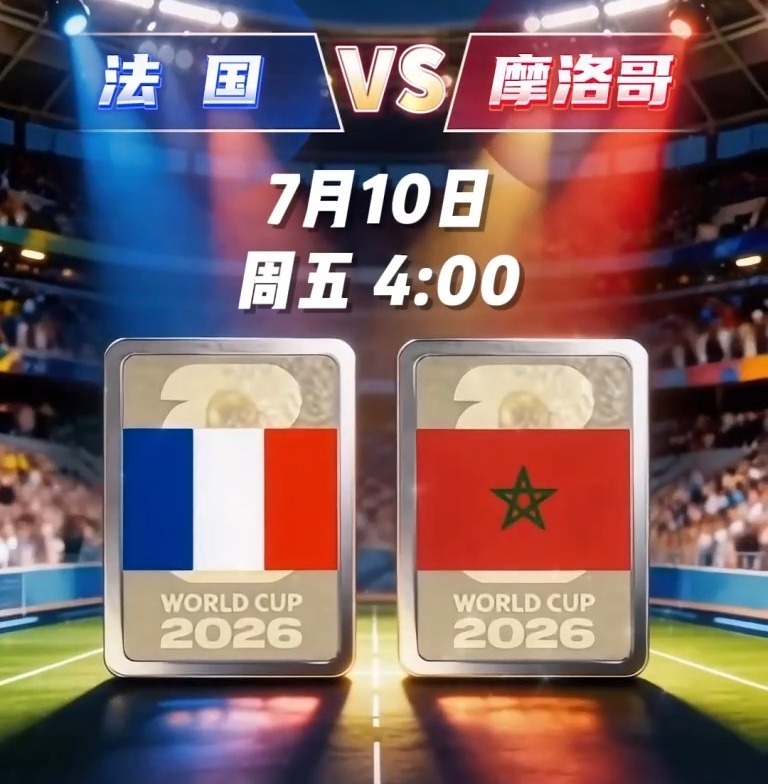 世界杯4强争夺战 对阵图、比赛时间、看点一览！