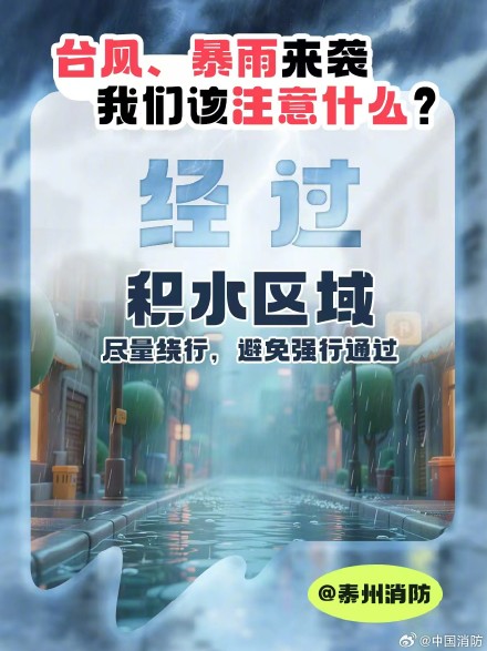 台风巴威来袭牢记这9个知识点 台风巴威来袭牢记这9个知识点