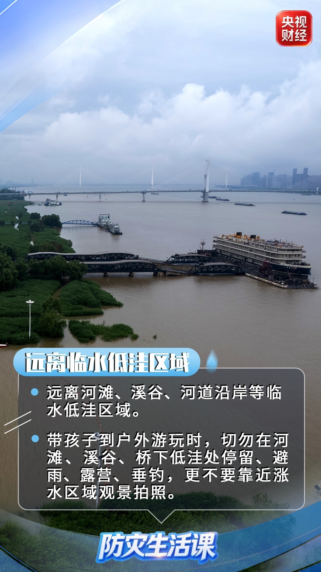 安全指南请查收!一组图看懂防汛避险提示 安全指南请查收!一组图看懂防汛避险提示