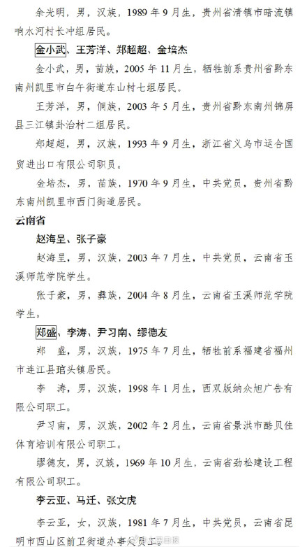 致敬!向86位见义勇为勇士致敬 致敬!向86位见义勇为勇士致敬