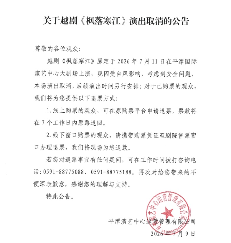 防台风应急响应Ⅲ级!福建多地最新通知:航线停航、景区关闭、演出取消 防台风应急响应Ⅲ级!福建多地最新通知:航线停航、景区关闭、演出取消