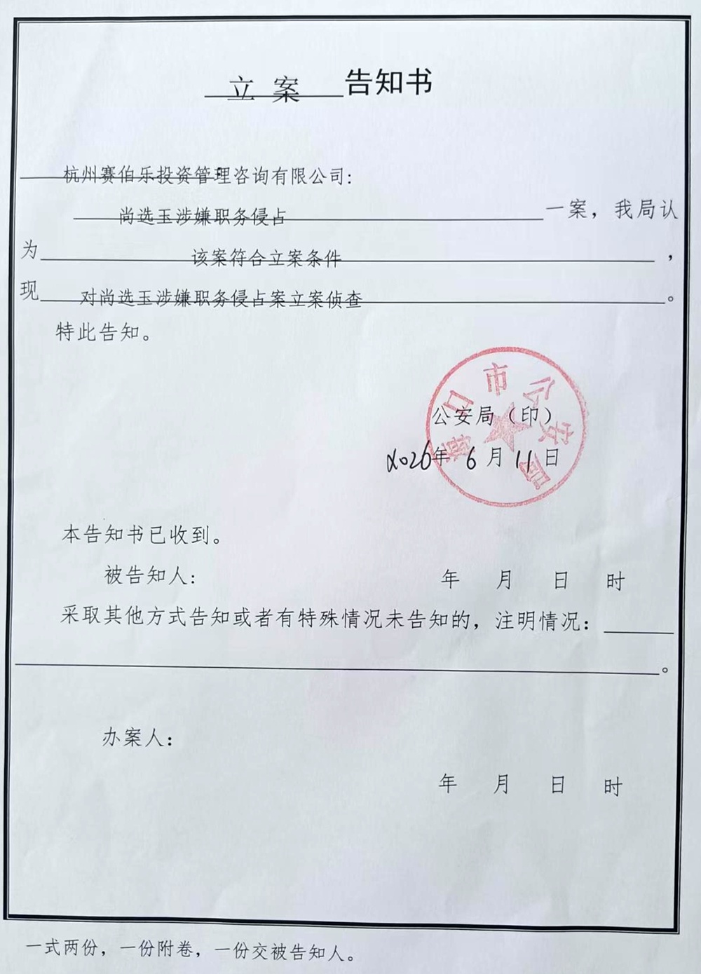 “内鬼”受贿2000万、公司损失1个亿,有新消息 “内鬼”受贿2000万、公司损失1个亿,有新消息