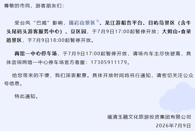 防台风应急响应Ⅲ级!福建多地最新通知:航线停航、景区关闭、演出取消 防台风应急响应Ⅲ级!福建多地最新通知:航线停航、景区关闭、演出取消