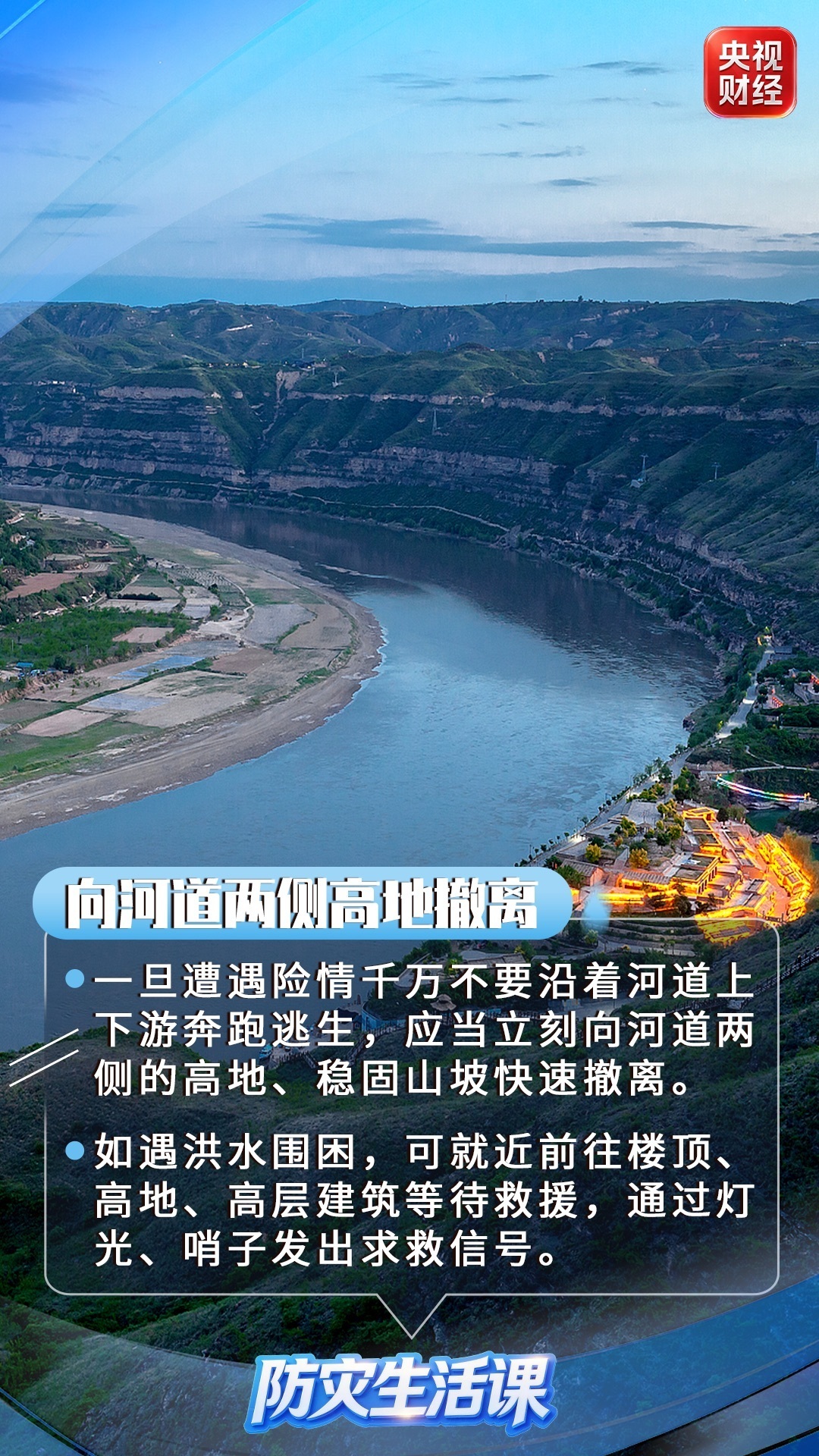 安全指南请查收!一组图看懂防汛避险提示 安全指南请查收!一组图看懂防汛避险提示