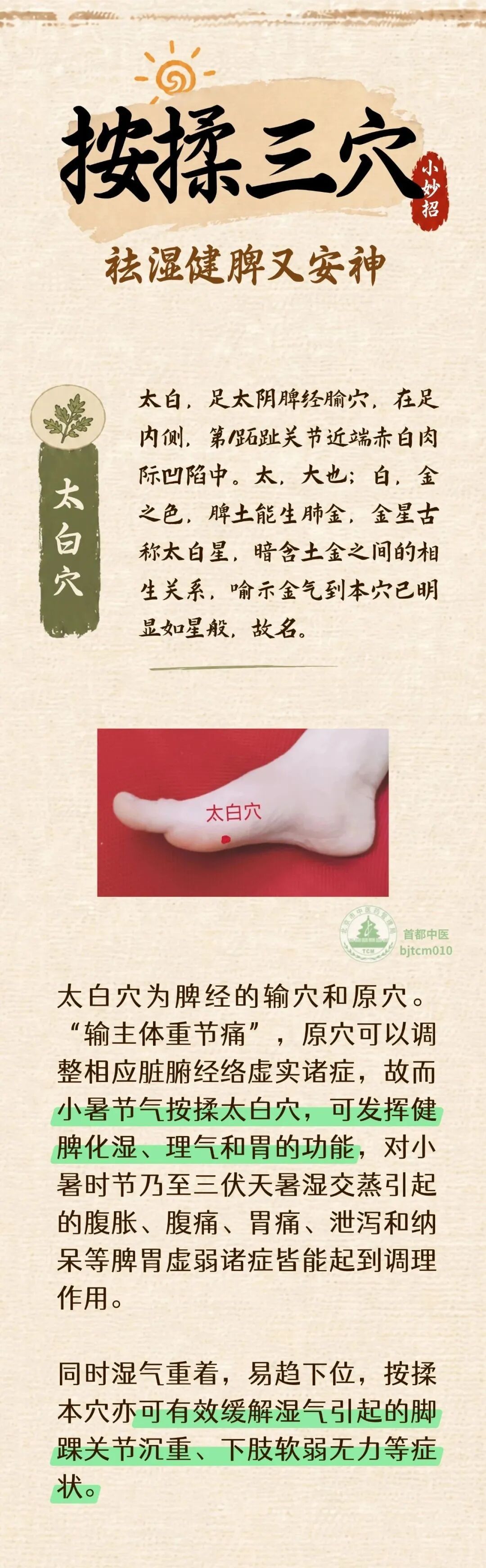 小暑过后,即将开启“闷热模式”,三个穴位帮您祛湿、健脾、安神 小暑过后,即将开启“闷热模式”,三个穴位帮您祛湿、健脾、安神