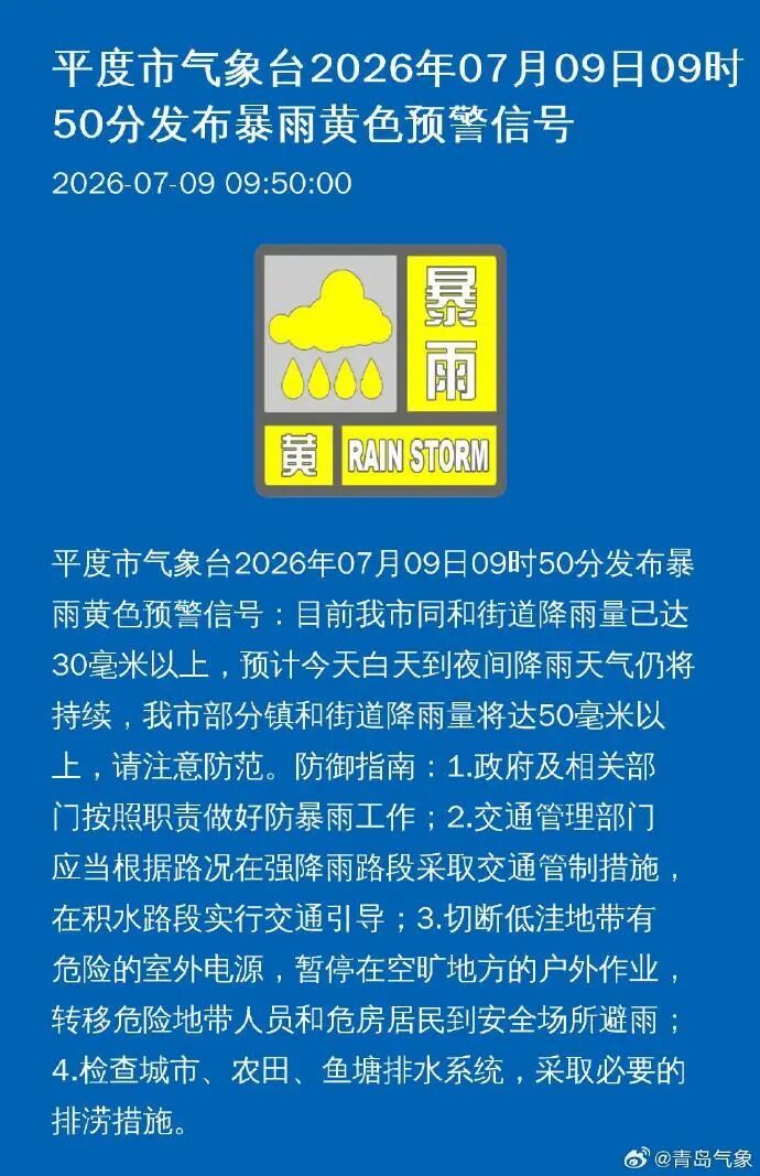 青岛发布强对流黄色预警!请注意防范 青岛发布强对流黄色预警!请注意防范
