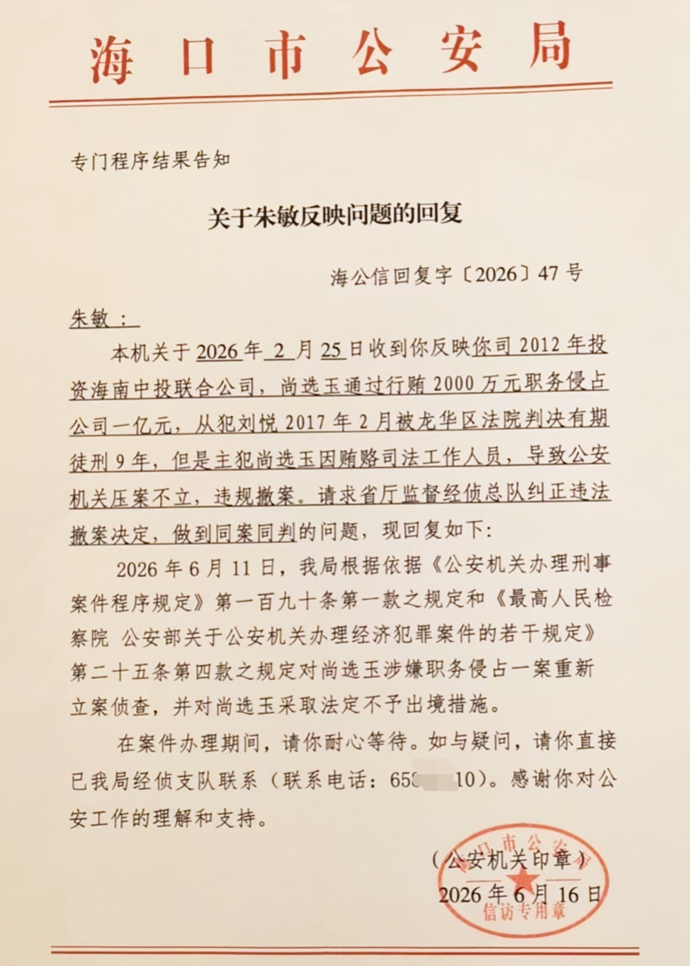 “内鬼”受贿2000万、公司损失1个亿,有新消息 “内鬼”受贿2000万、公司损失1个亿,有新消息