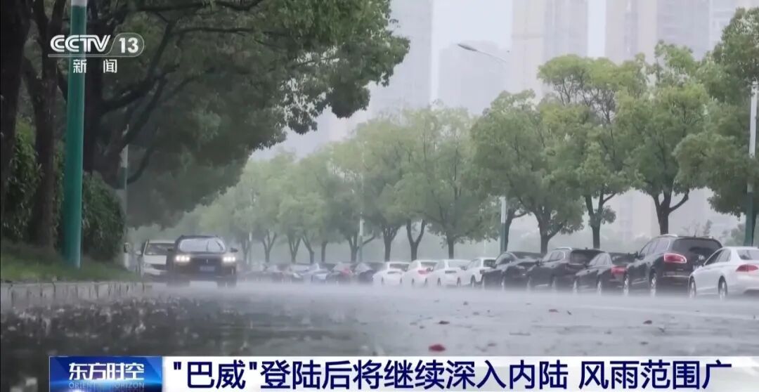 超强台风“巴威”本周末登陆华东地区,不排除影响山东等地 超强台风“巴威”本周末登陆华东地区,不排除影响山东等地