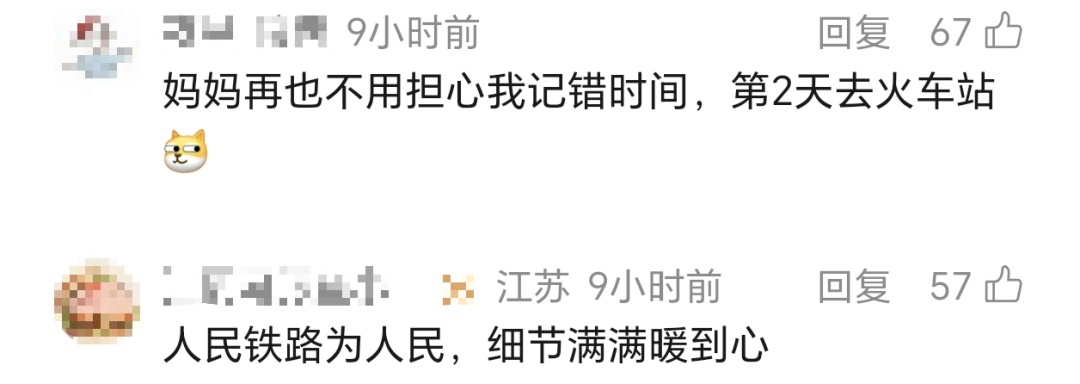 12306App的乘车提示语，变了！网友：妈妈再也不用担心我记错时间……