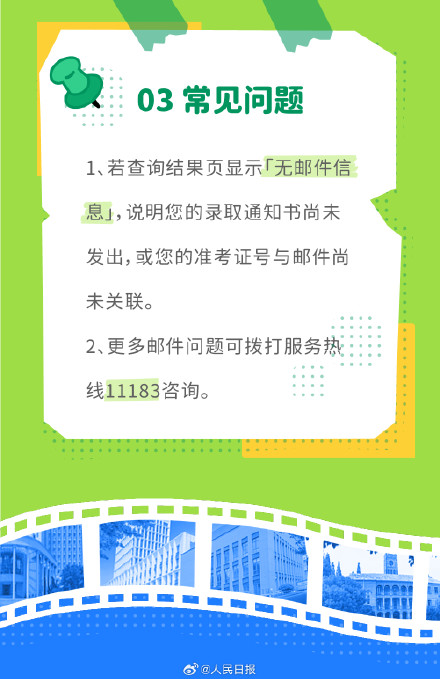 转给高考生!你的录取通知书到哪了 转给高考生!你的录取通知书到哪了