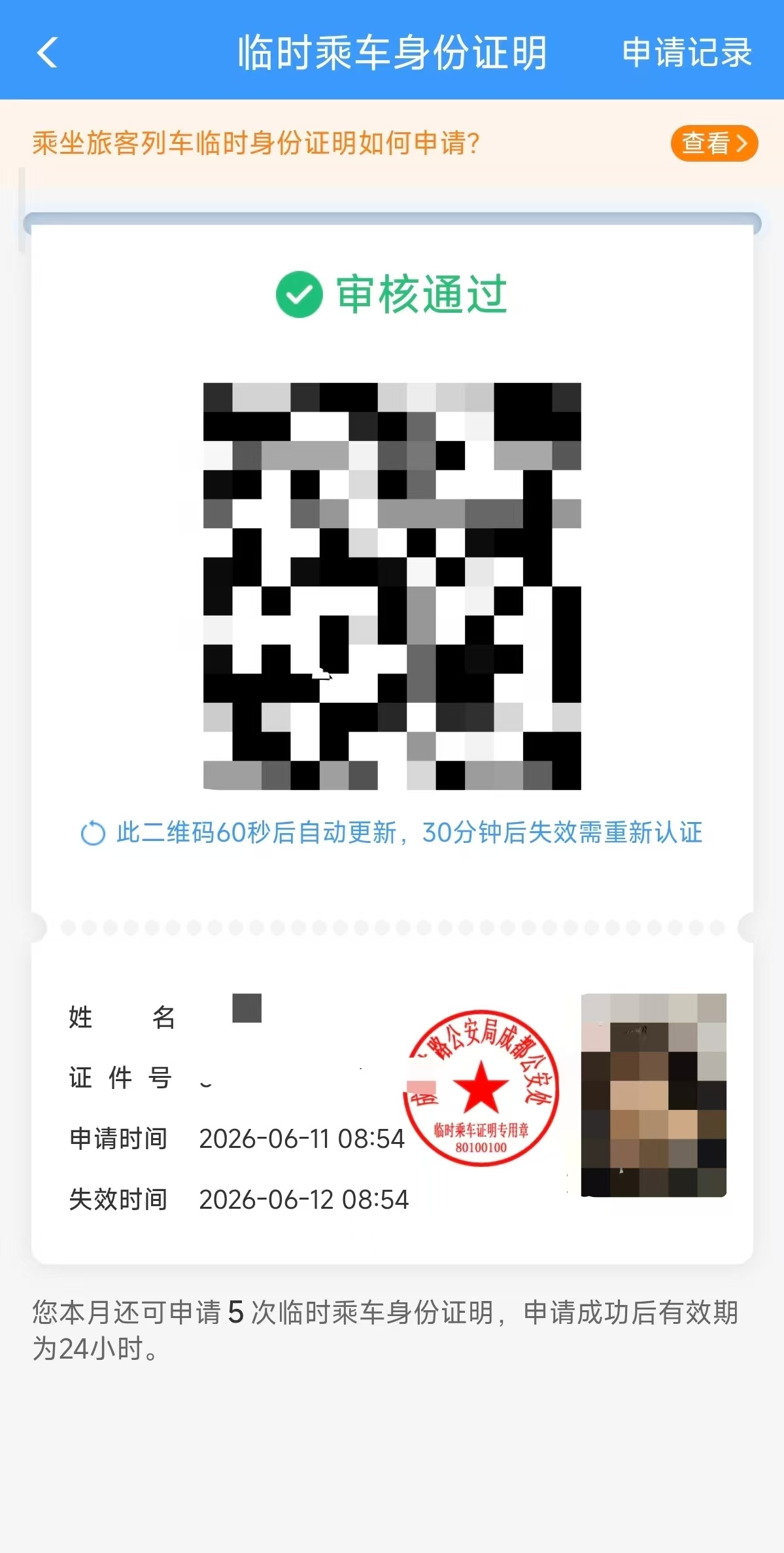 坐高铁忘带身份证？别慌 这3种“补救法”帮你顺利出行