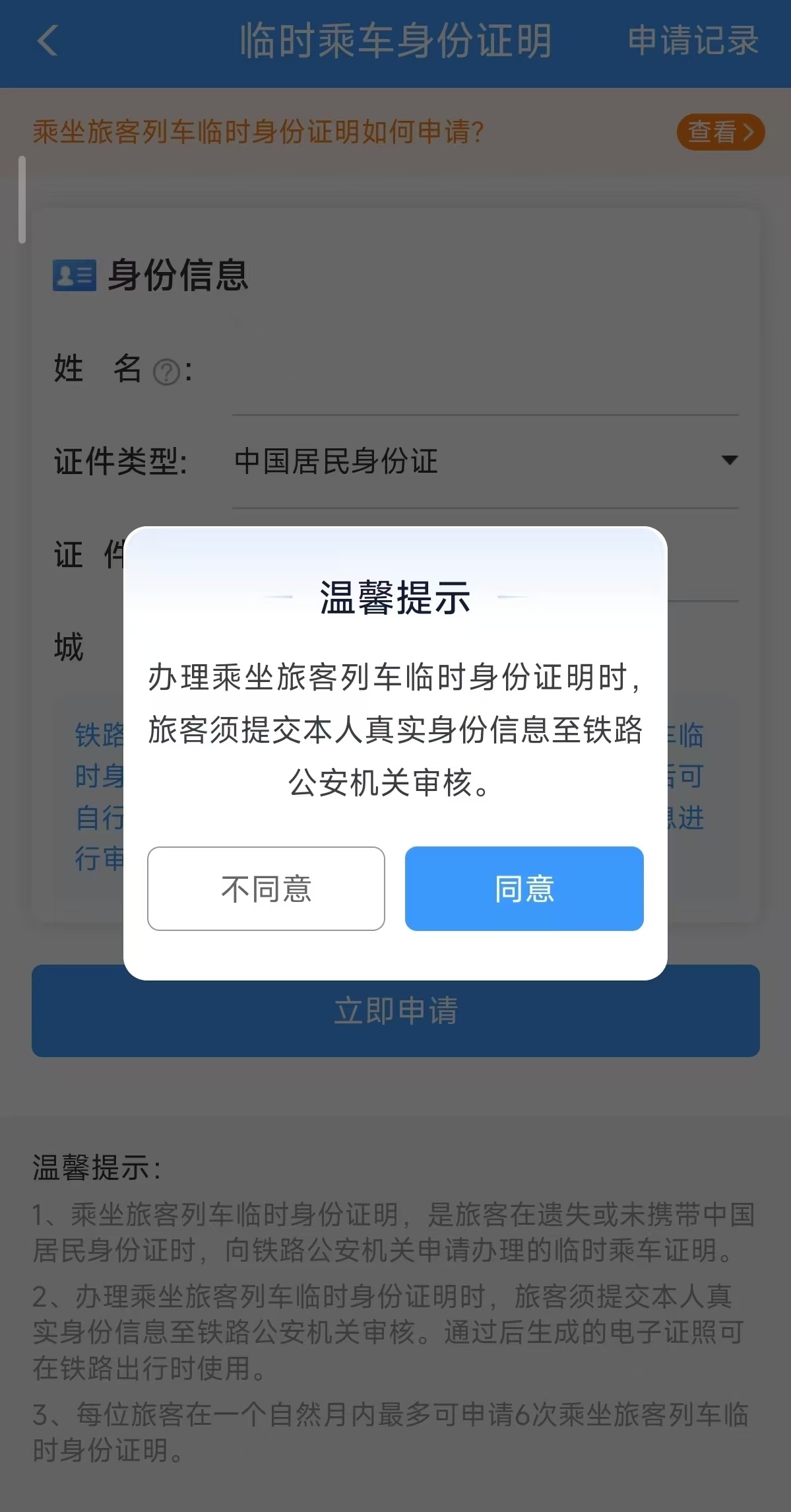 坐高铁忘带身份证？别慌 这3种“补救法”帮你顺利出行