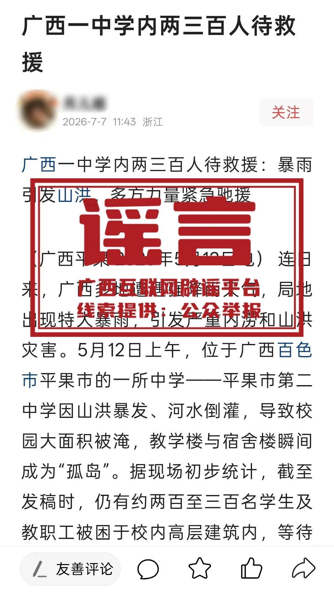 鳄鱼出逃、全城停电?关于广西汛情的谣言别再传了! 鳄鱼出逃、全城停电?关于广西汛情的谣言别再传了!