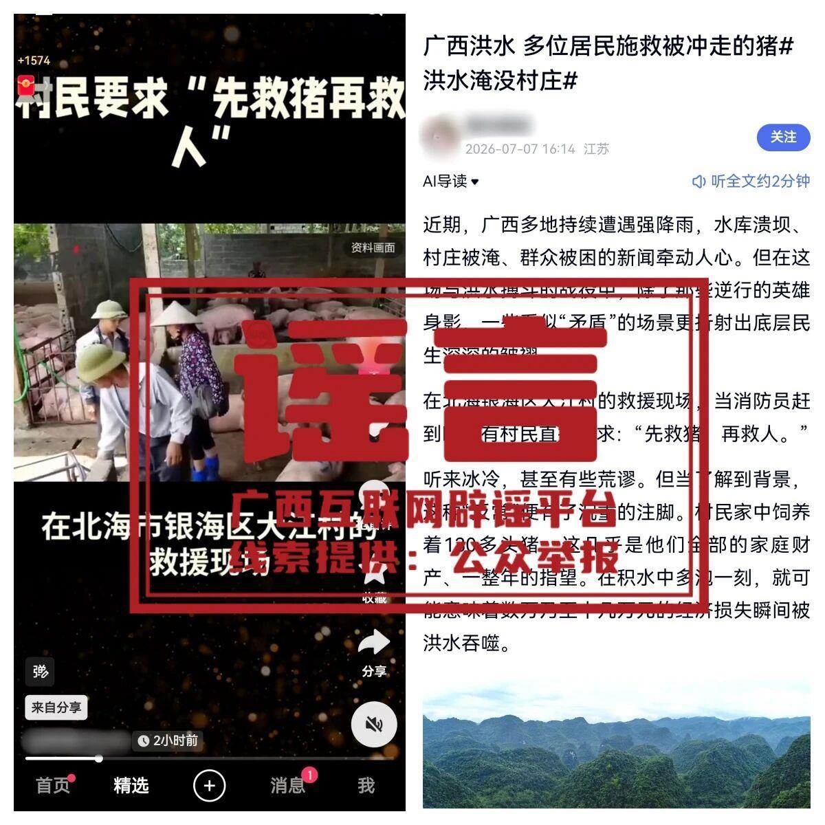 鳄鱼出逃、全城停电?关于广西汛情的谣言别再传了! 鳄鱼出逃、全城停电?关于广西汛情的谣言别再传了!