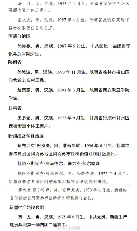 致敬!向86位见义勇为勇士致敬 致敬!向86位见义勇为勇士致敬