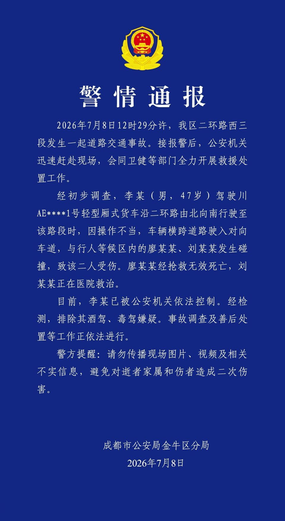 成都警方:男子因操作不当导致交通事故,造成1死1伤 成都警方:男子因操作不当导致交通事故,造成1死1伤