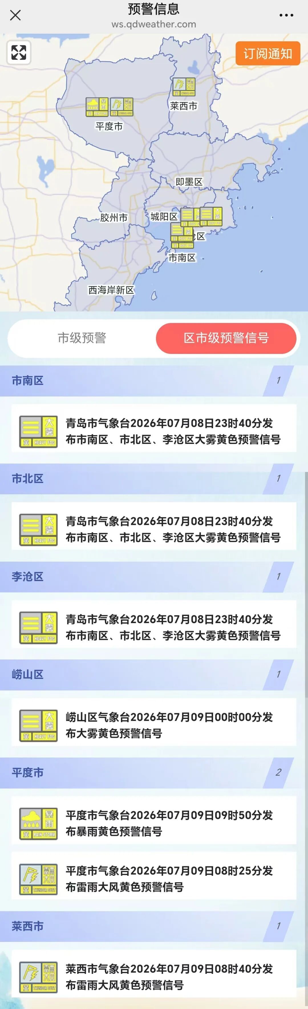 青岛发布强对流黄色预警!请注意防范 青岛发布强对流黄色预警!请注意防范