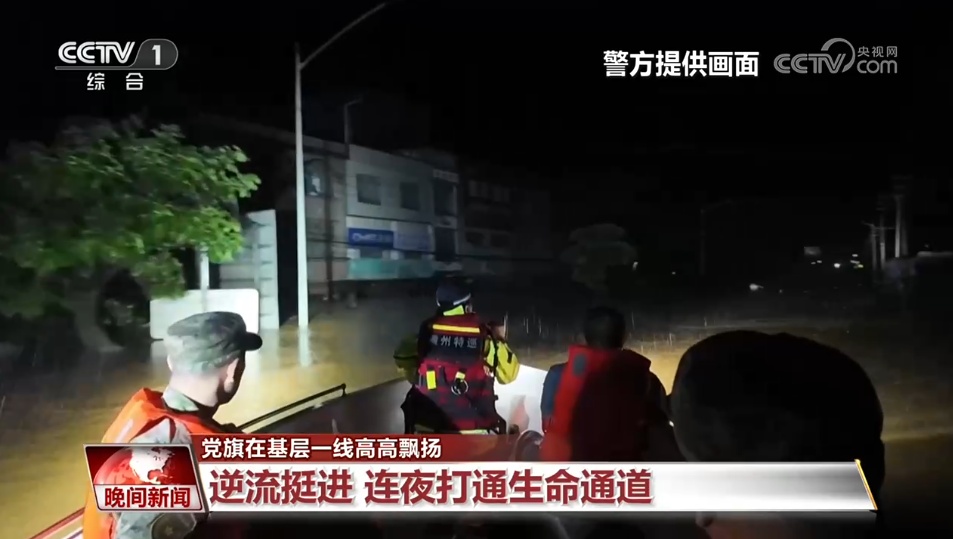党旗在基层一线高高飘扬丨全力挺进抗洪救灾一线 党旗在基层一线高高飘扬丨全力挺进抗洪救灾一线