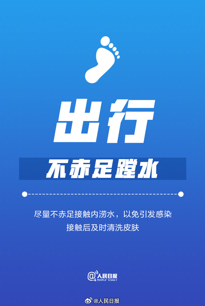 洪灾后,务必注意这9件事 洪灾后,务必注意这9件事