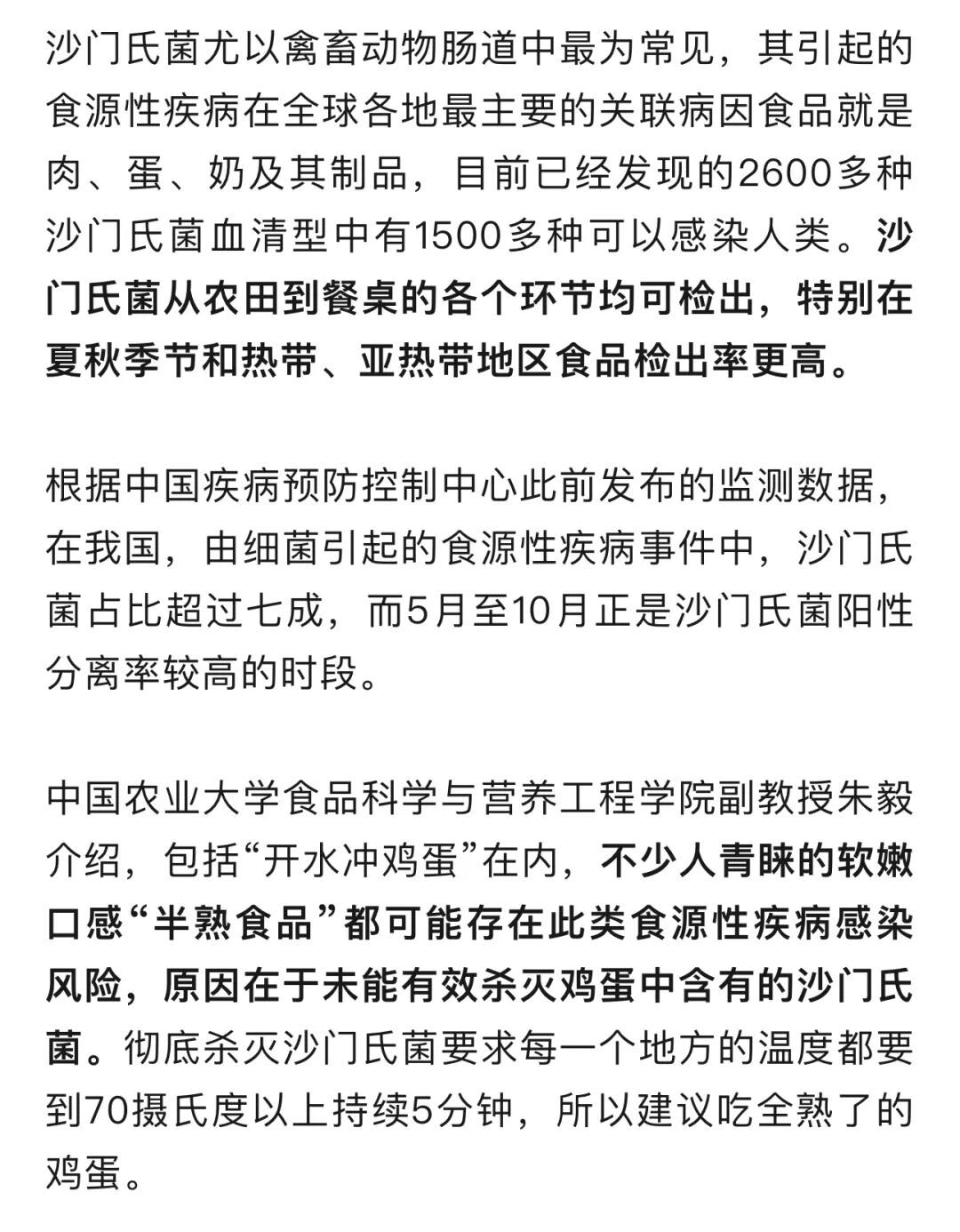 一碗“开水冲鸡蛋” 差点酿家庭悲剧!这个吃法暗藏风险…… 一碗“开水冲鸡蛋” 差点酿家庭悲剧!这个吃法暗藏风险……