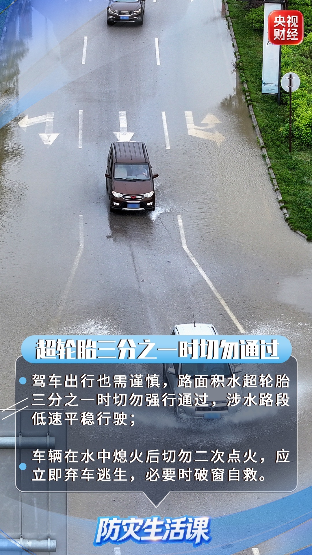 安全指南请查收!一组图看懂防汛避险提示 安全指南请查收!一组图看懂防汛避险提示