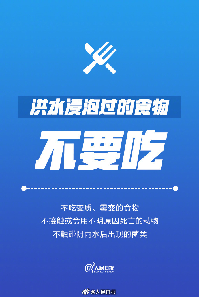 洪灾后,务必注意这9件事 洪灾后,务必注意这9件事