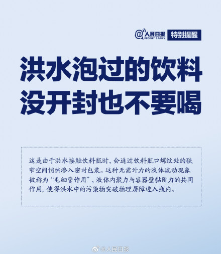 特别提醒:饮料被洪水泡过没开封也别喝 特别提醒:饮料被洪水泡过没开封也别喝