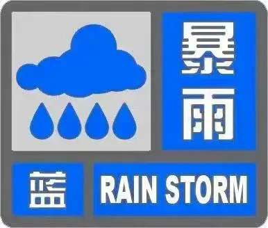天津一早再发预警!局地雨强较大,阵风可达8级,可能伴小冰雹! 天津一早再发预警!局地雨强较大,阵风可达8级,可能伴小冰雹!