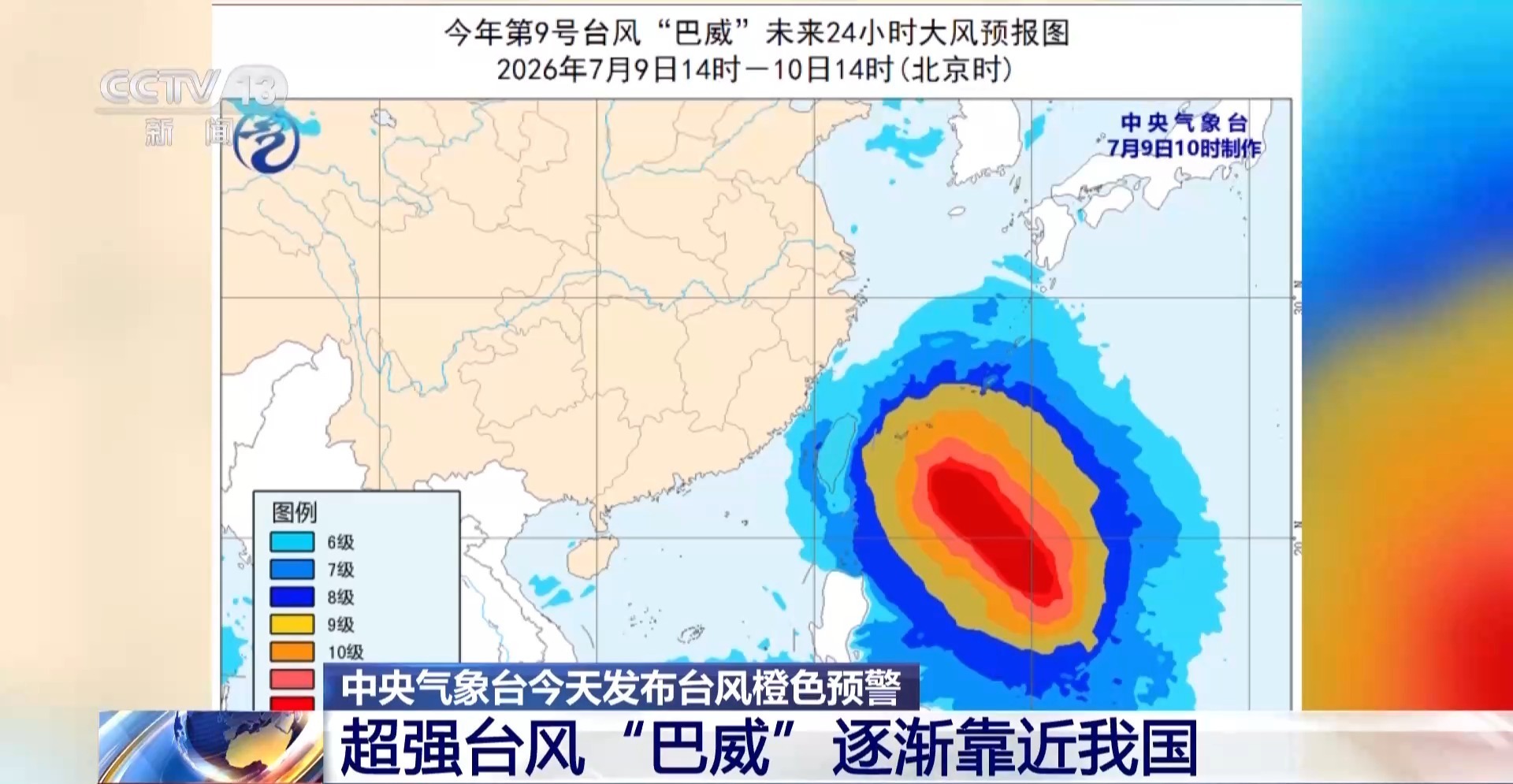 超强台风“巴威”逐渐靠近我国 台湾福建等地将有大暴雨 超强台风“巴威”逐渐靠近我国 台湾福建等地将有大暴雨