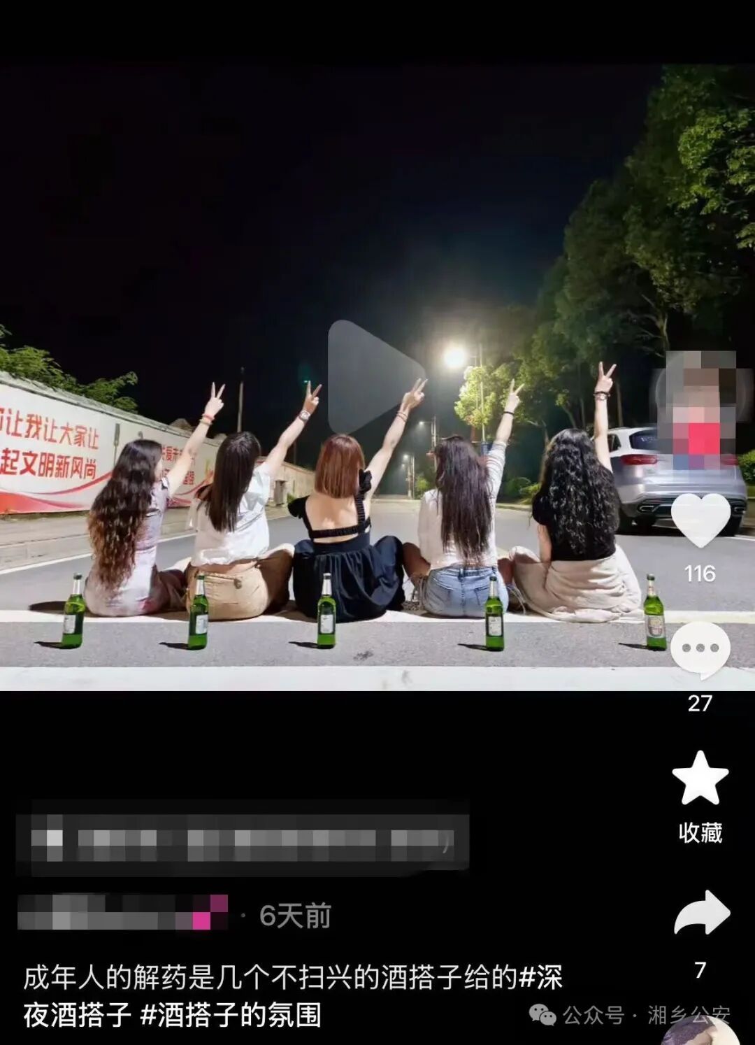 湖南5名女子模仿网红在机动车道跳舞泼酒,民警:已依法行政处罚并开展警示教育 湖南5名女子模仿网红在机动车道跳舞泼酒,民警:已依法行政处罚并开展警示教育