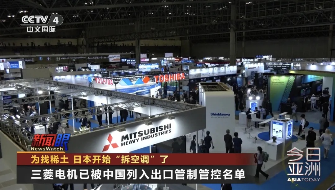 从空调中“炼”稀土，日本为何走到这一步